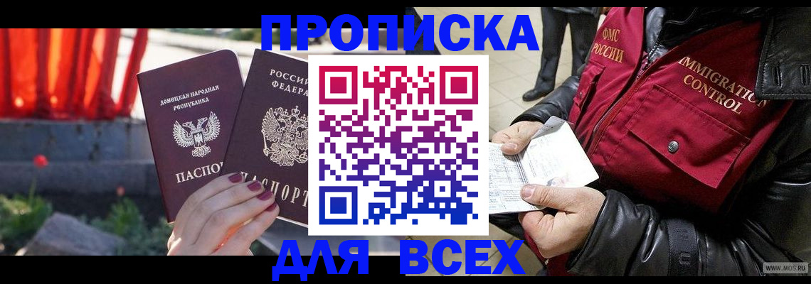 прописка в Миньяре