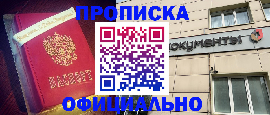 временная регистрация в квартире в Миньяре