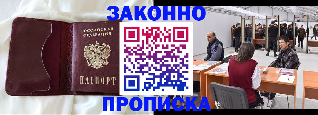 прописка для военкомата в Миньяре